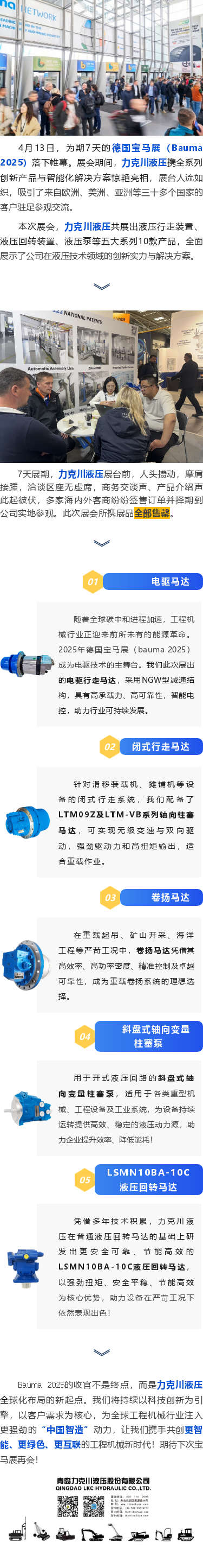 力克川液壓2025德國寶馬展（Bauma 2025）圓滿收官！.png