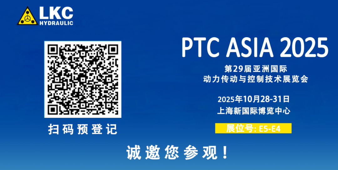 收官不散場，精彩永延續｜BICES 2025 圓滿落幕！力克川液壓邀您相聚上海PTC ASIA 2025，再啟新征程4.png
